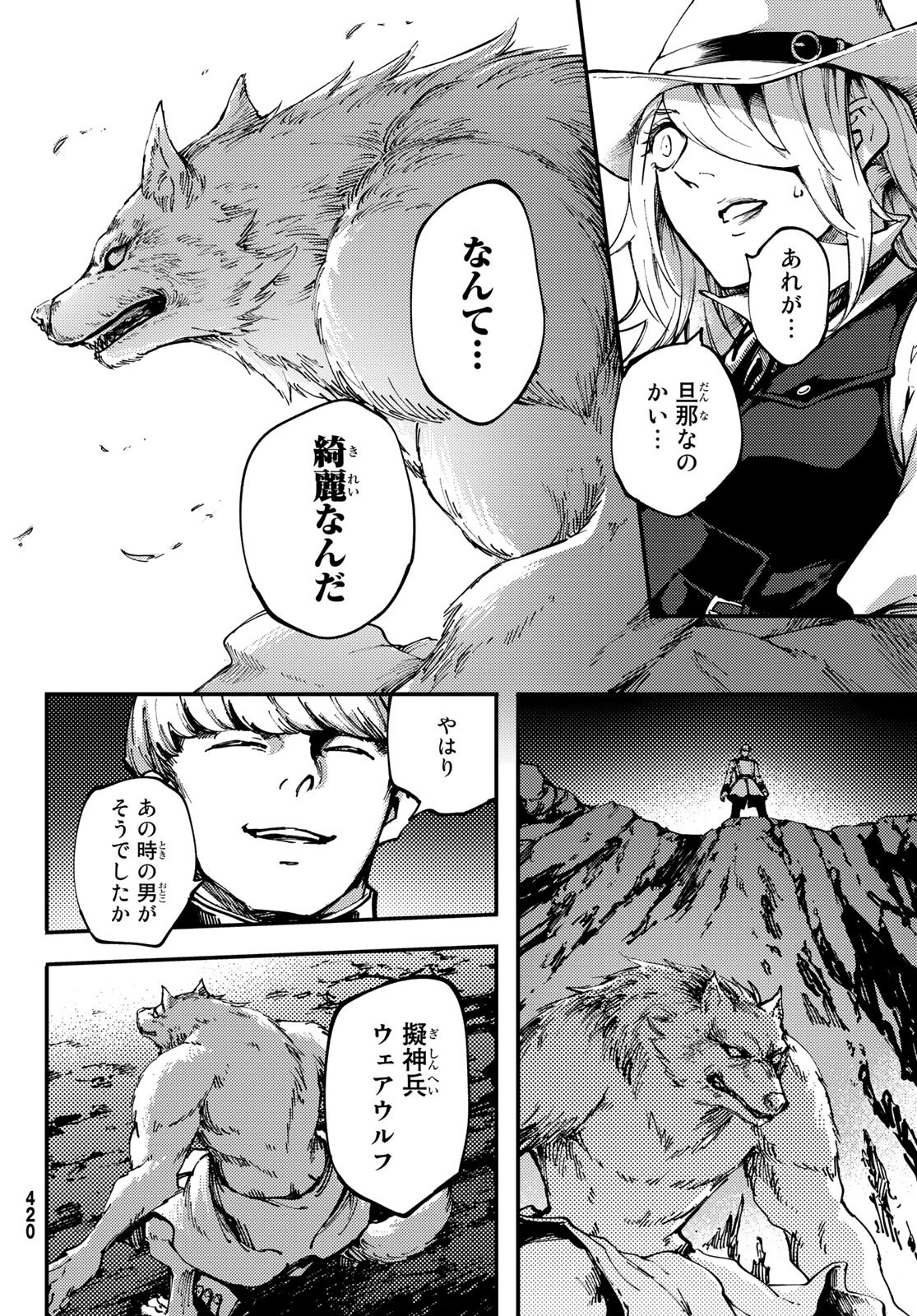 かつて神だった獣たちへ 第52話 - Page 4