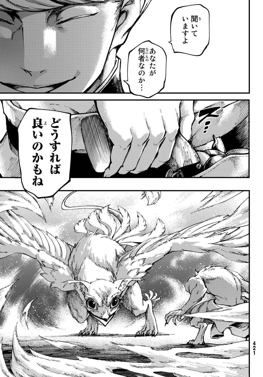 かつて神だった獣たちへ 第52話 - Page 5
