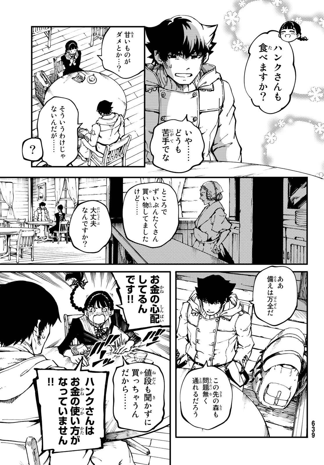 かつて神だった獣たちへ 第53話 - Page 5