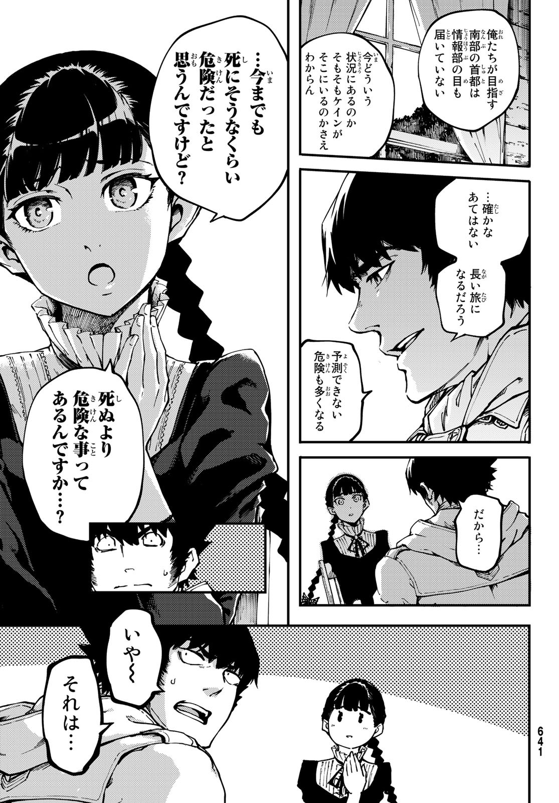 かつて神だった獣たちへ 第53話 - Page 7