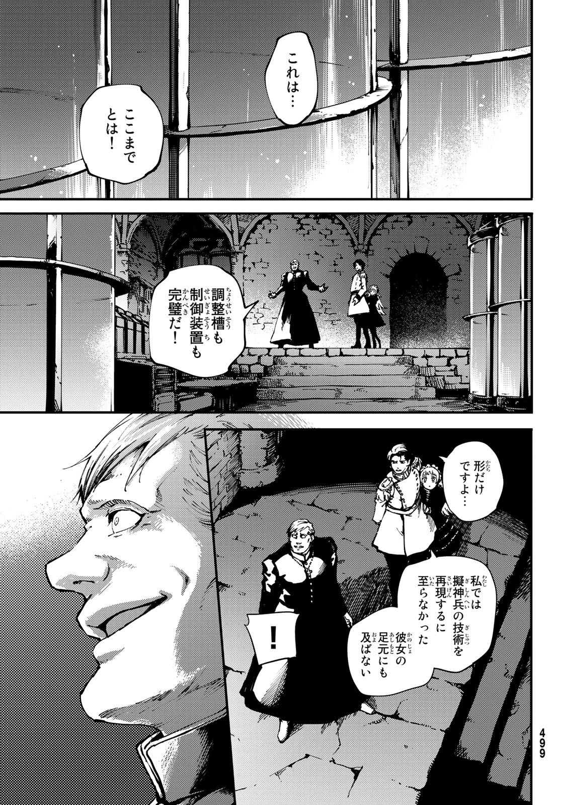 かつて神だった獣たちへ 第54話 - Page 15