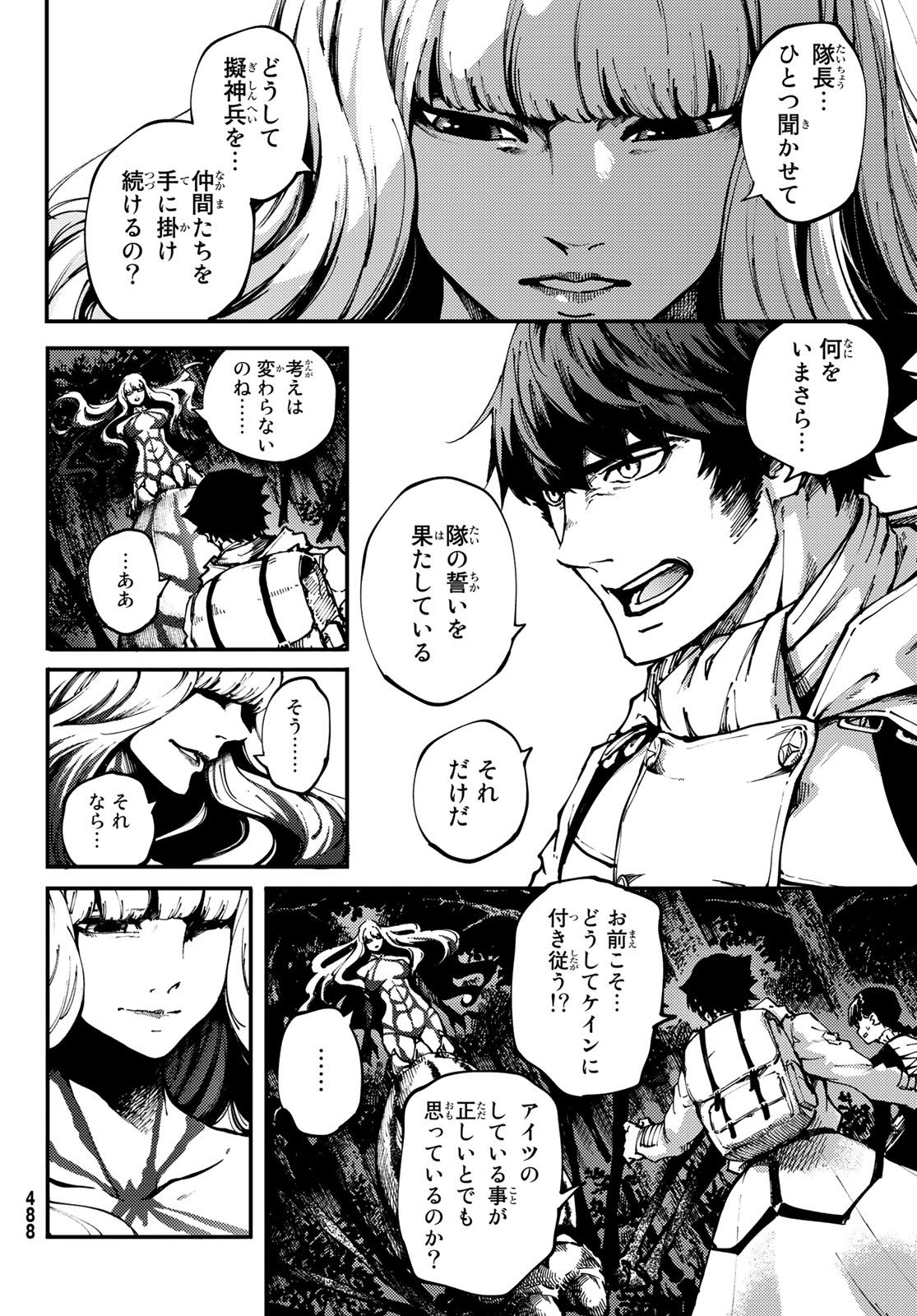 かつて神だった獣たちへ 第54話 - Page 4