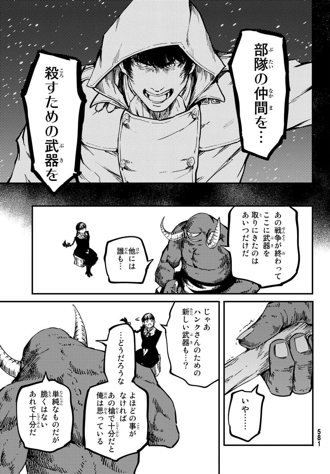 かつて神だった獣たちへ 第56話 - Page 13