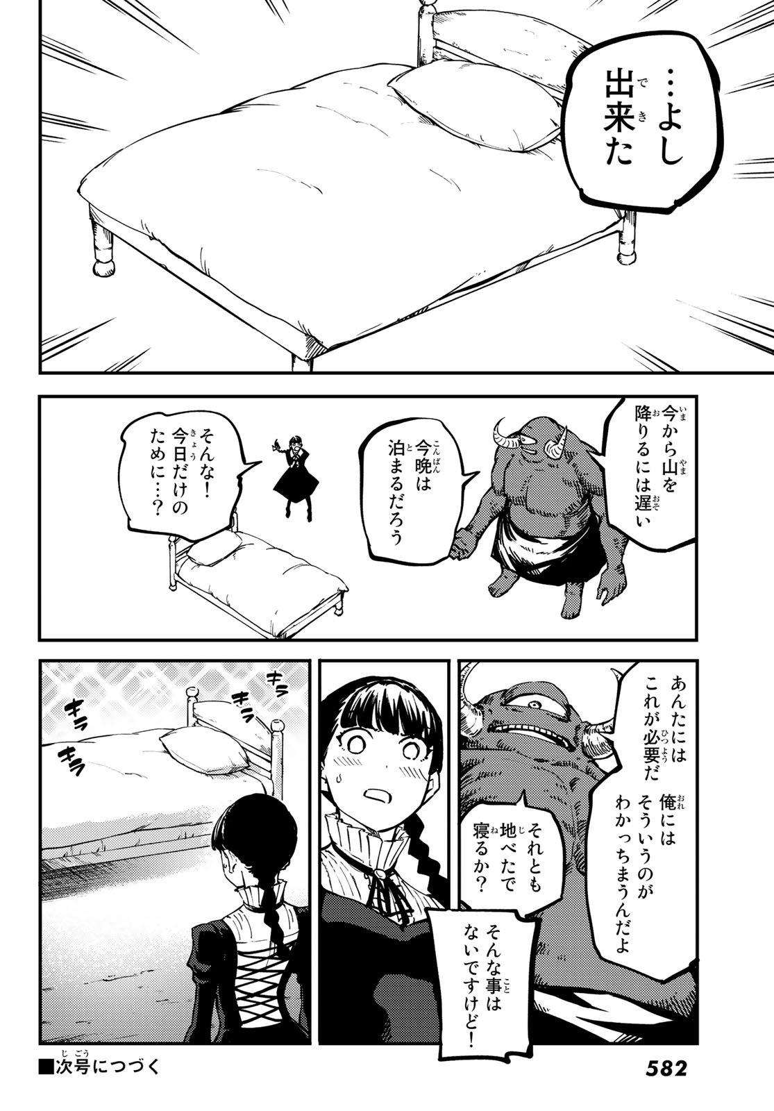 かつて神だった獣たちへ 第56話 - Page 14