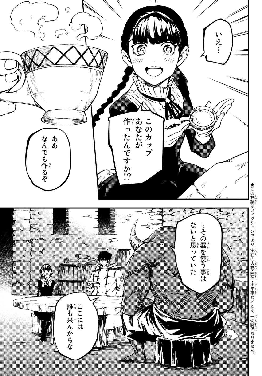 かつて神だった獣たちへ 第56話 - Page 5