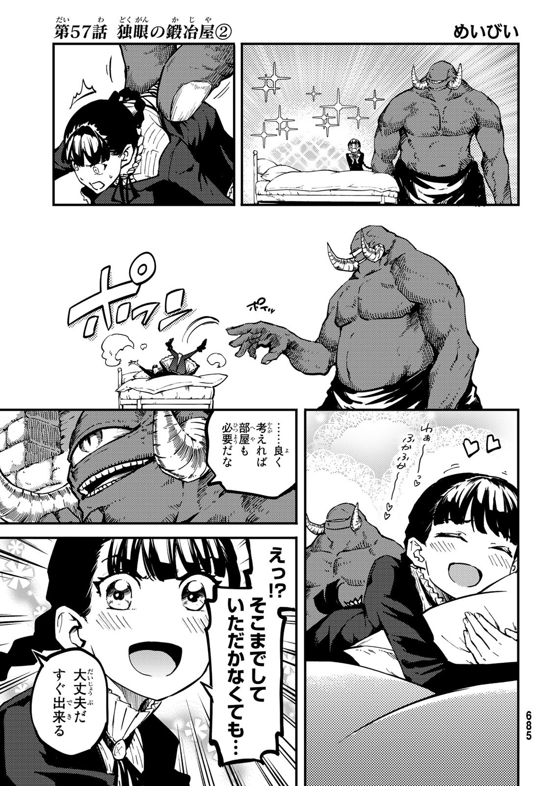 かつて神だった獣たちへ 第57話 - Page 1