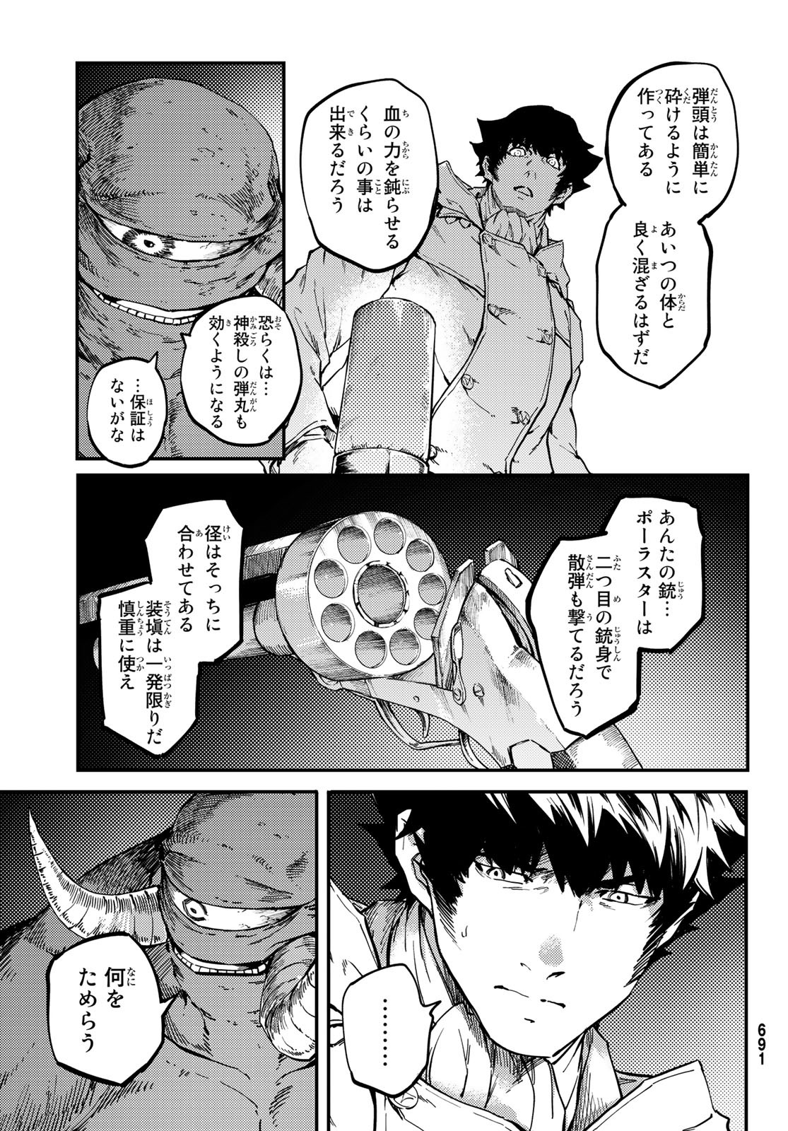 かつて神だった獣たちへ 第57話 - Page 7