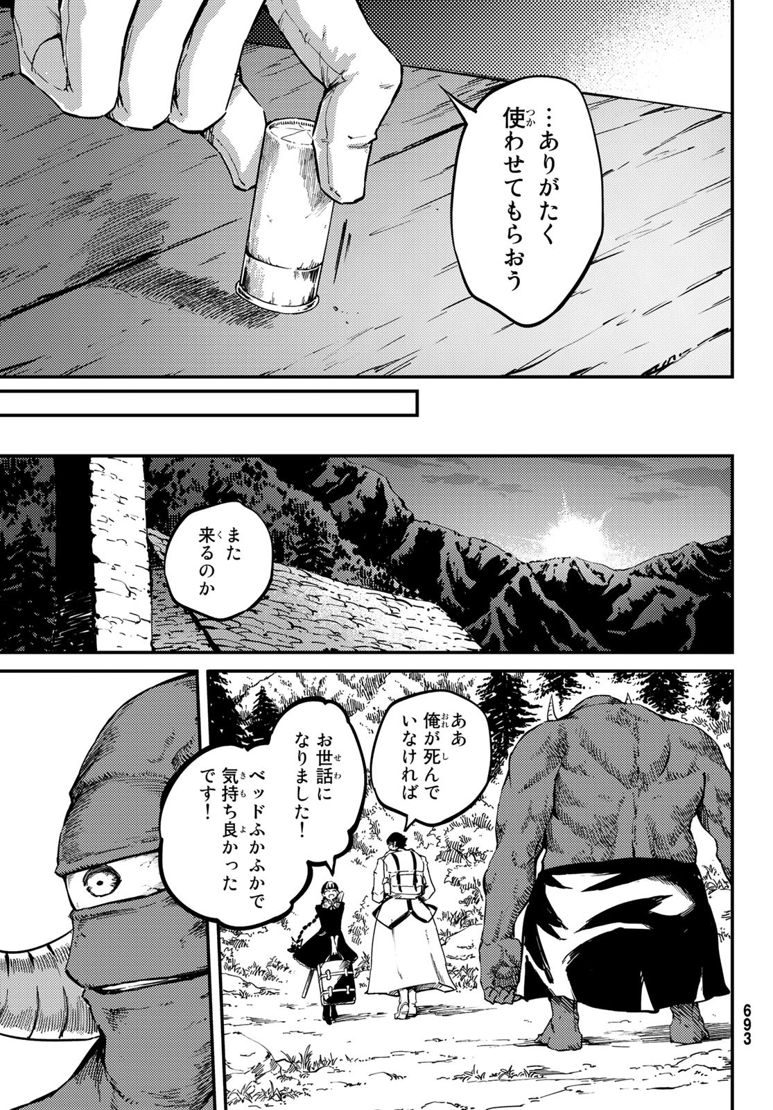 かつて神だった獣たちへ 第57話 - Page 9