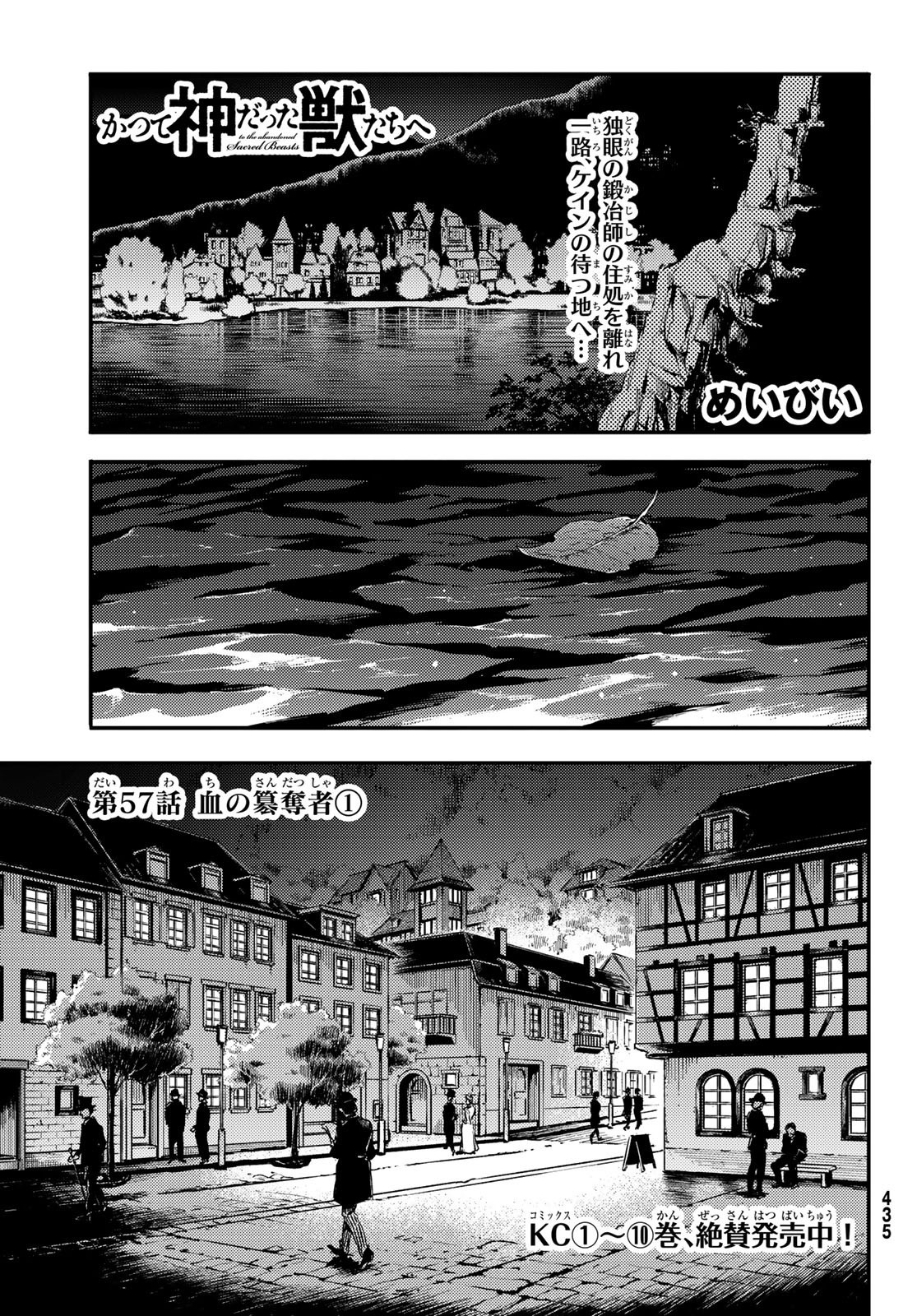 かつて神だった獣たちへ 第58話 - Page 1