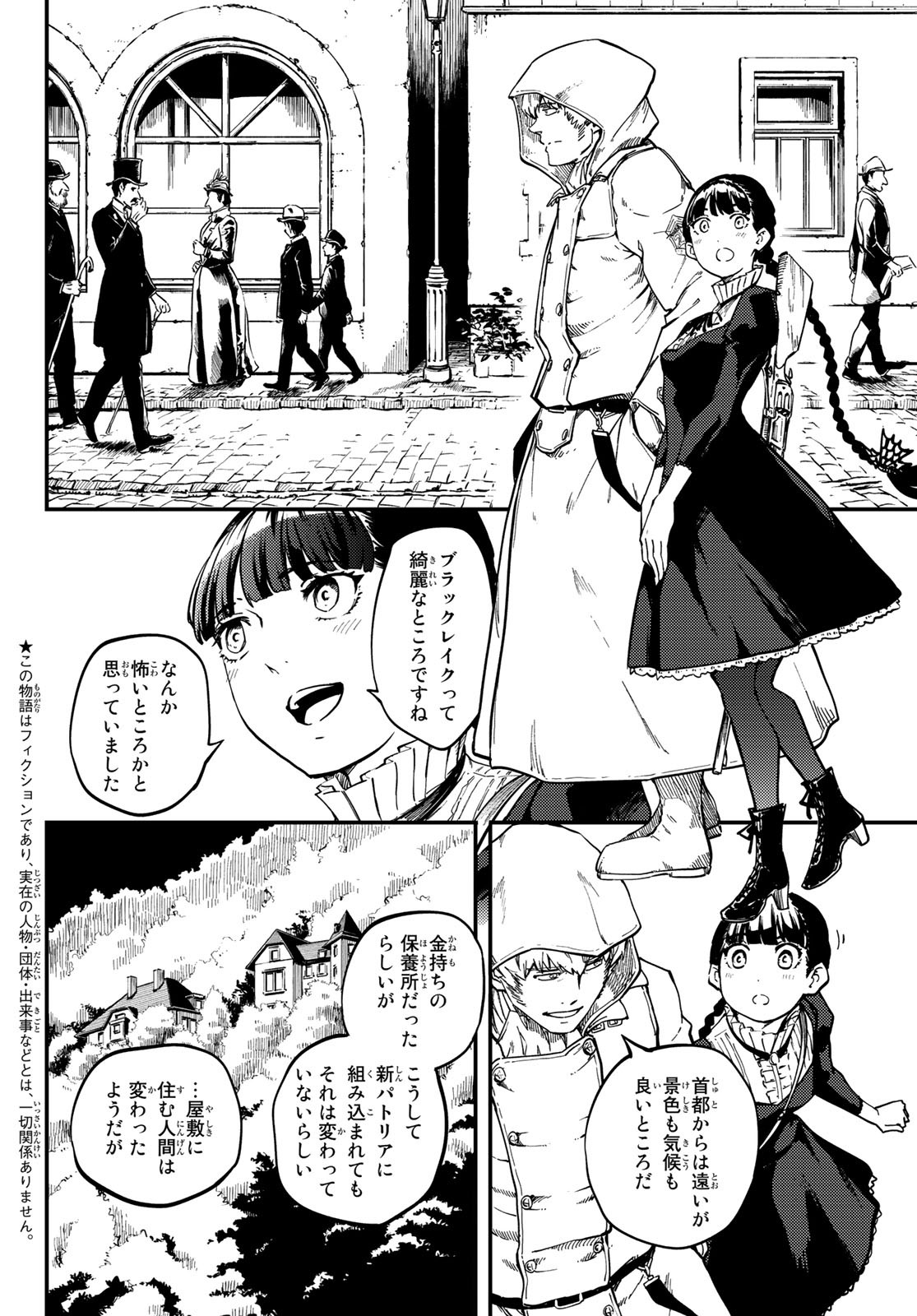 かつて神だった獣たちへ 第58話 - Page 2