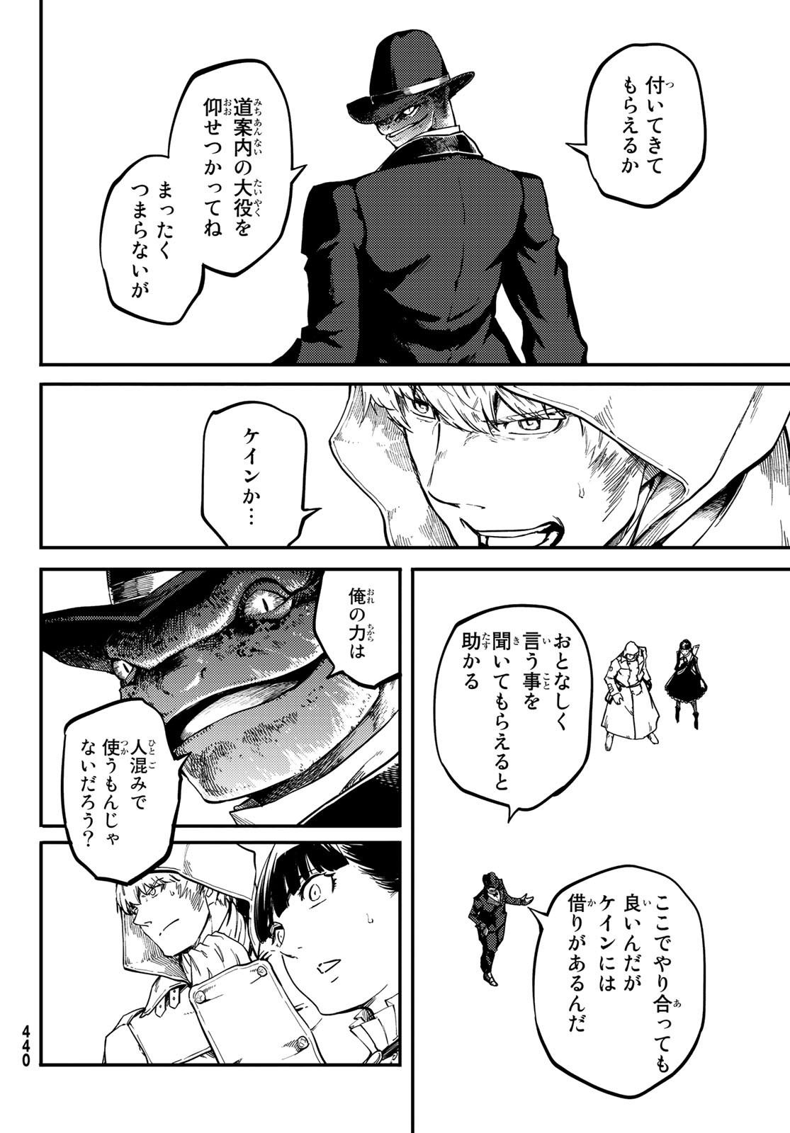 かつて神だった獣たちへ 第58話 - Page 6