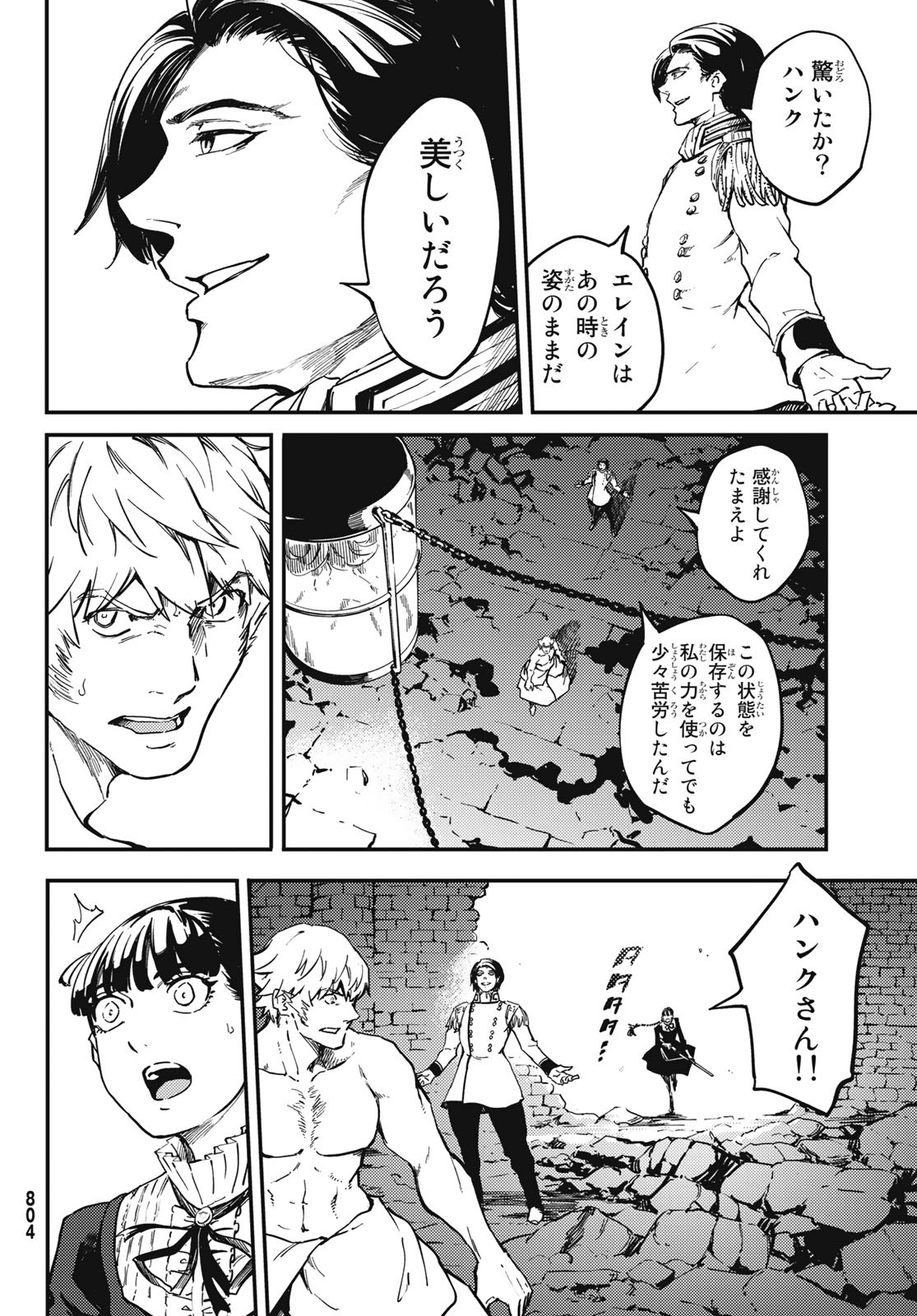 かつて神だった獣たちへ 第59話 - Page 8