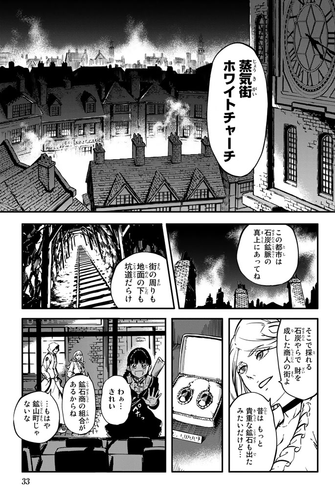 かつて神だった獣たちへ 第6話 - Page 31