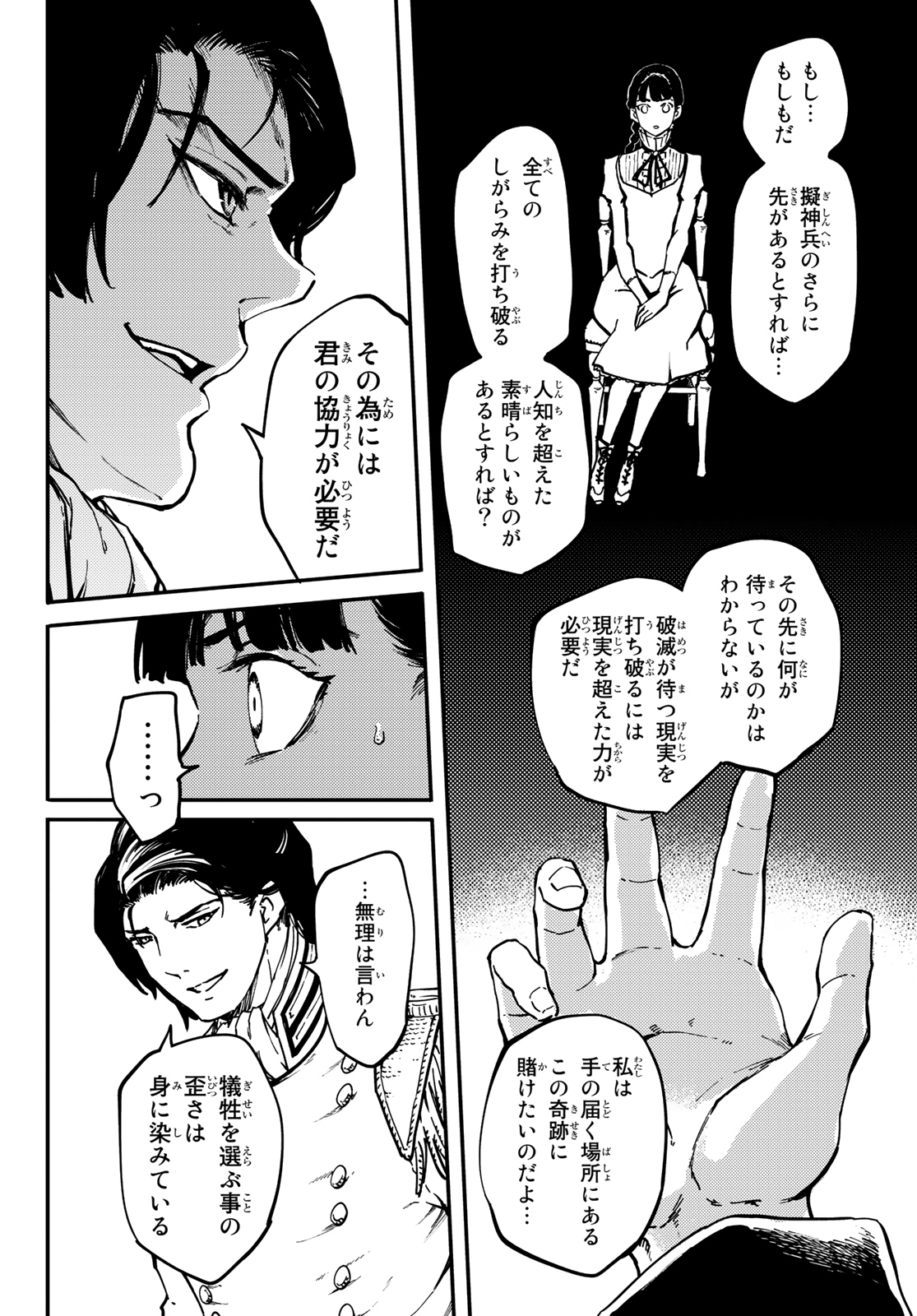 かつて神だった獣たちへ 第61話 - Page 19