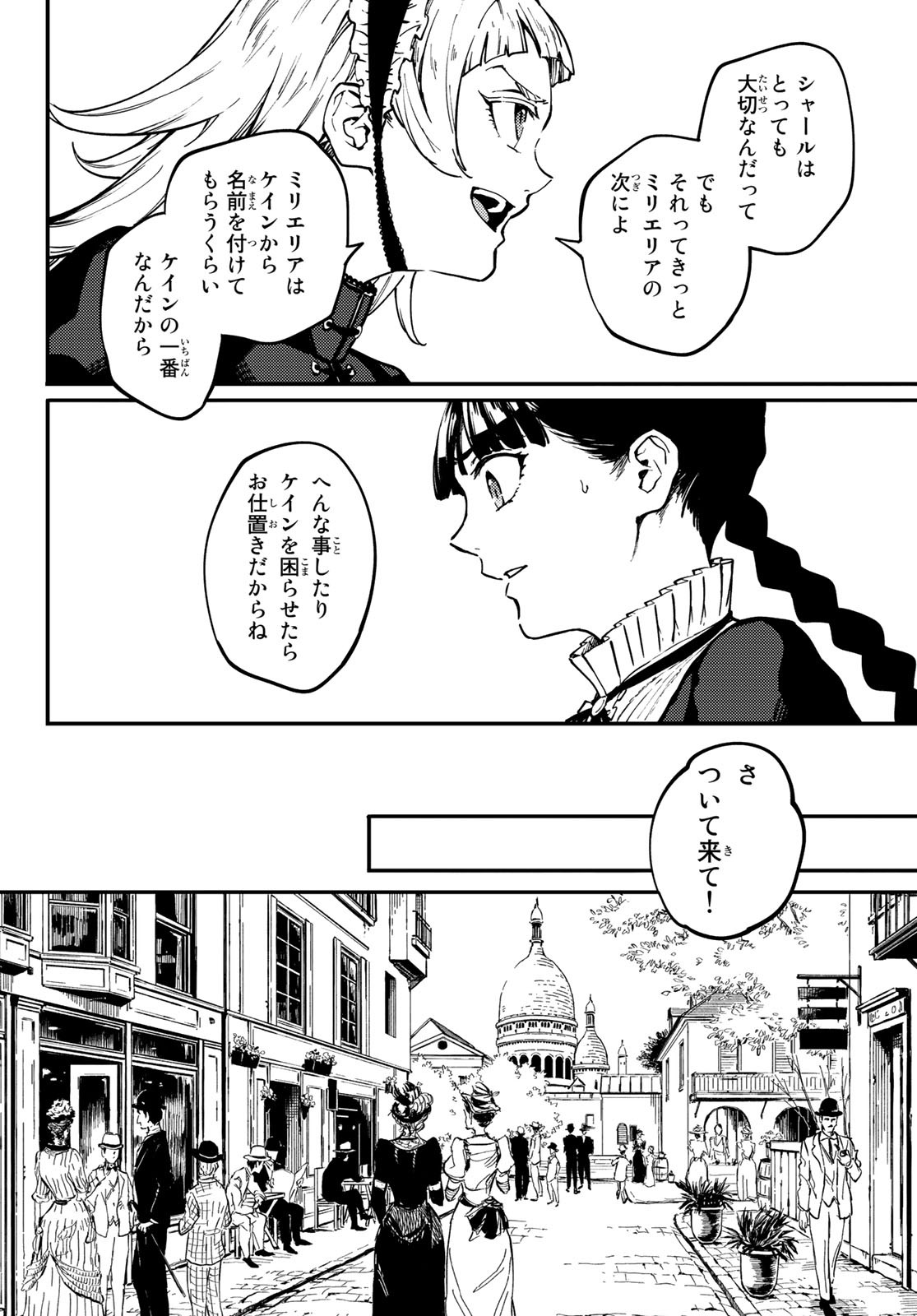 かつて神だった獣たちへ 第62話 - Page 4