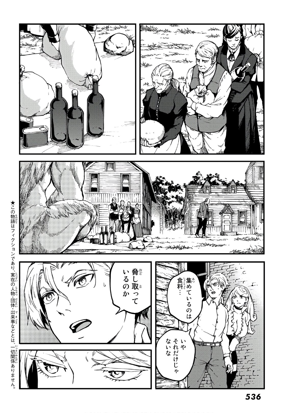 かつて神だった獣たちへ 第64話 - Page 2