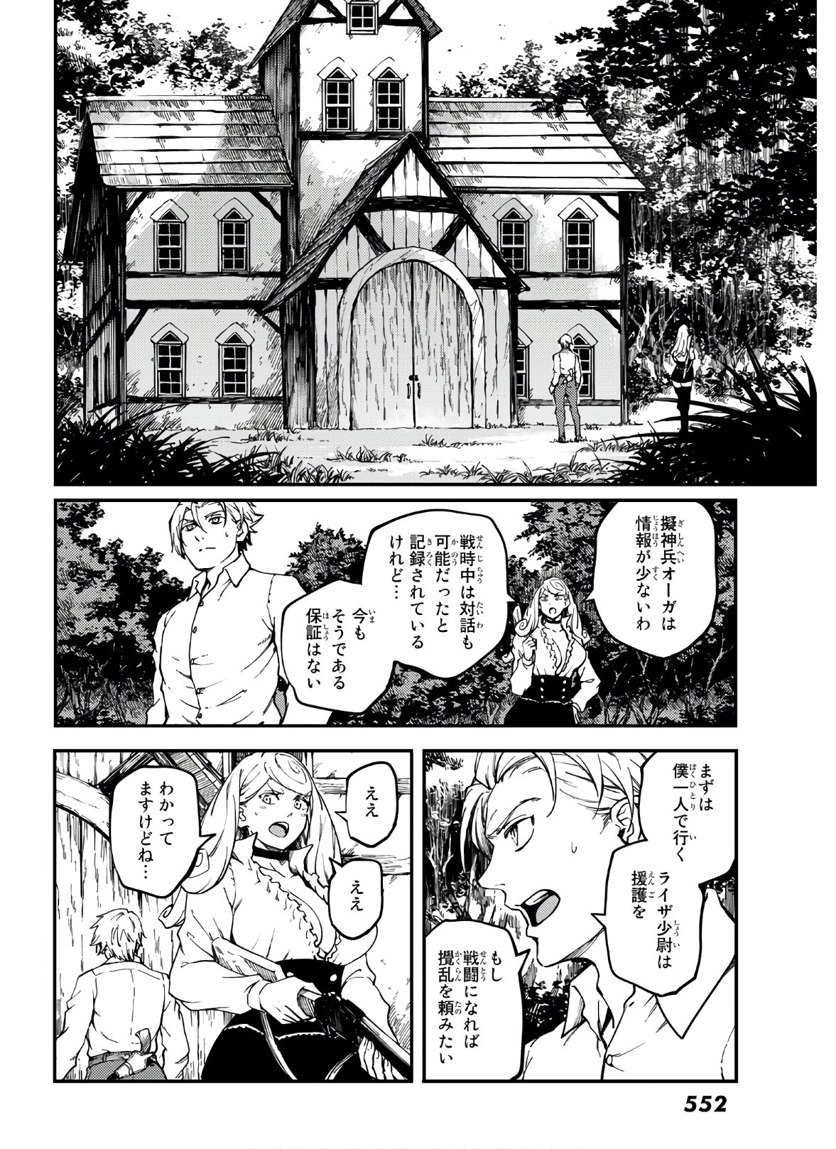かつて神だった獣たちへ 第64話 - Page 18