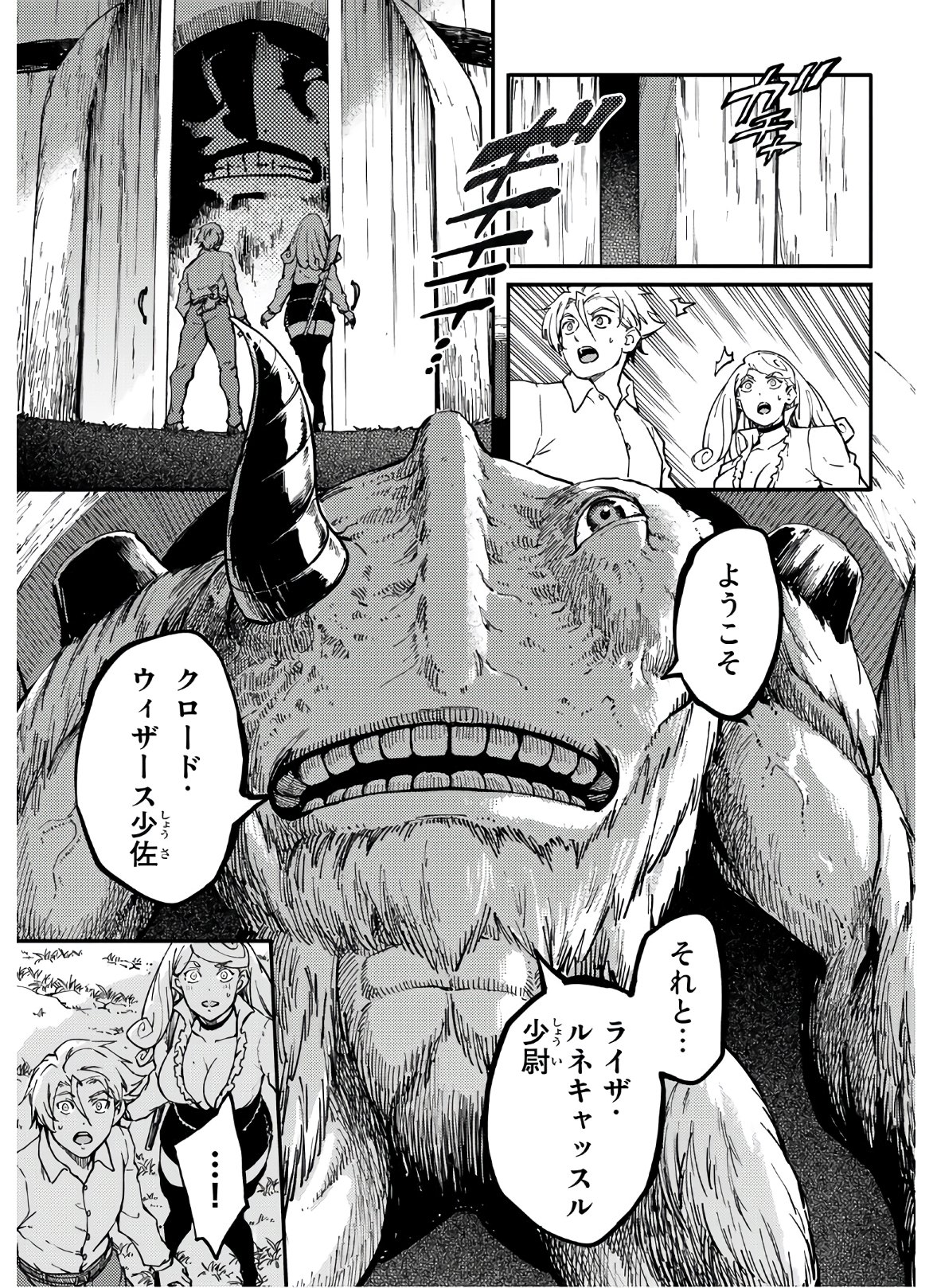 かつて神だった獣たちへ 第64話 - Page 19