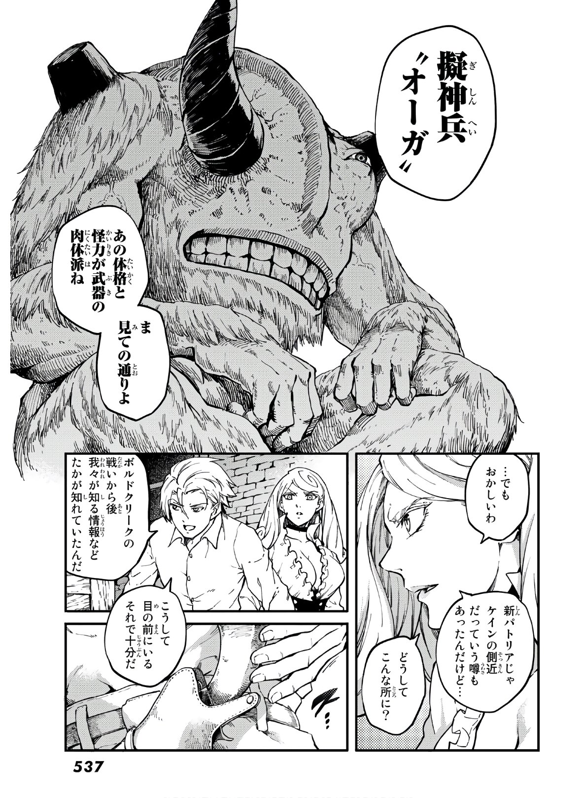 かつて神だった獣たちへ 第64話 - Page 3