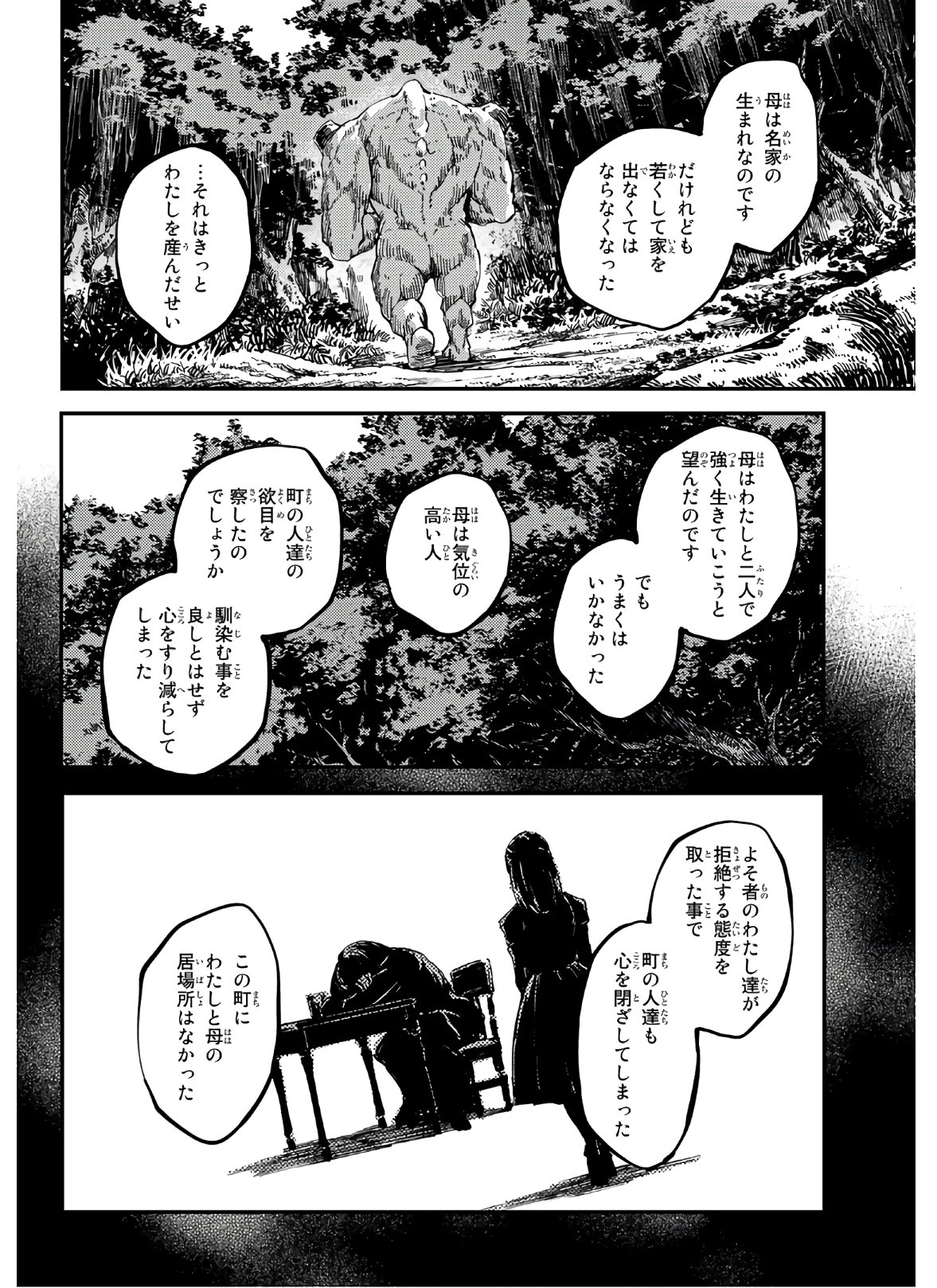 かつて神だった獣たちへ 第64話 - Page 28