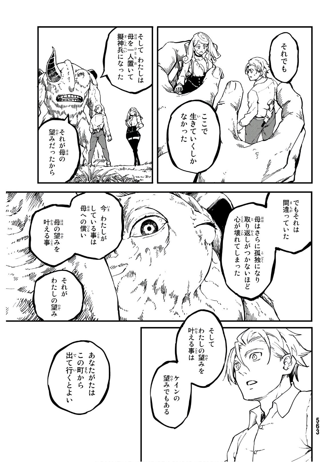 かつて神だった獣たちへ 第64話 - Page 29