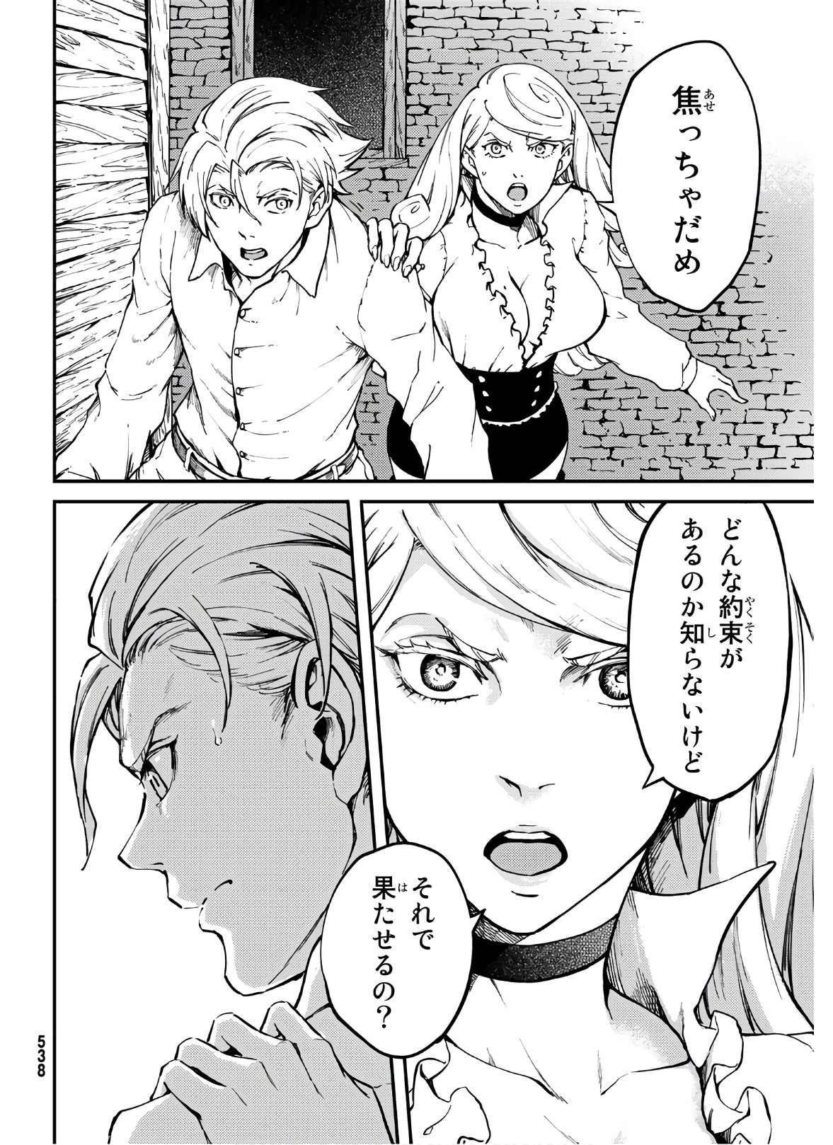 かつて神だった獣たちへ 第64話 - Page 4