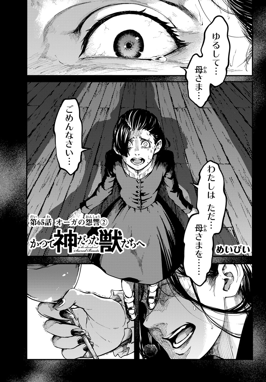 かつて神だった獣たちへ 第65話 - Page 1