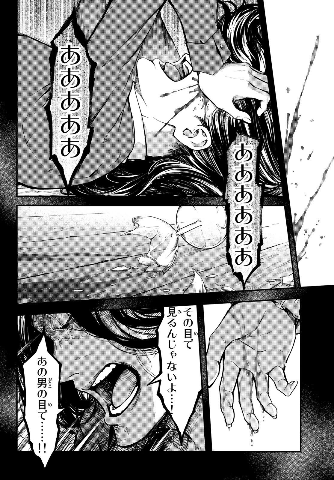 かつて神だった獣たちへ 第65話 - Page 2