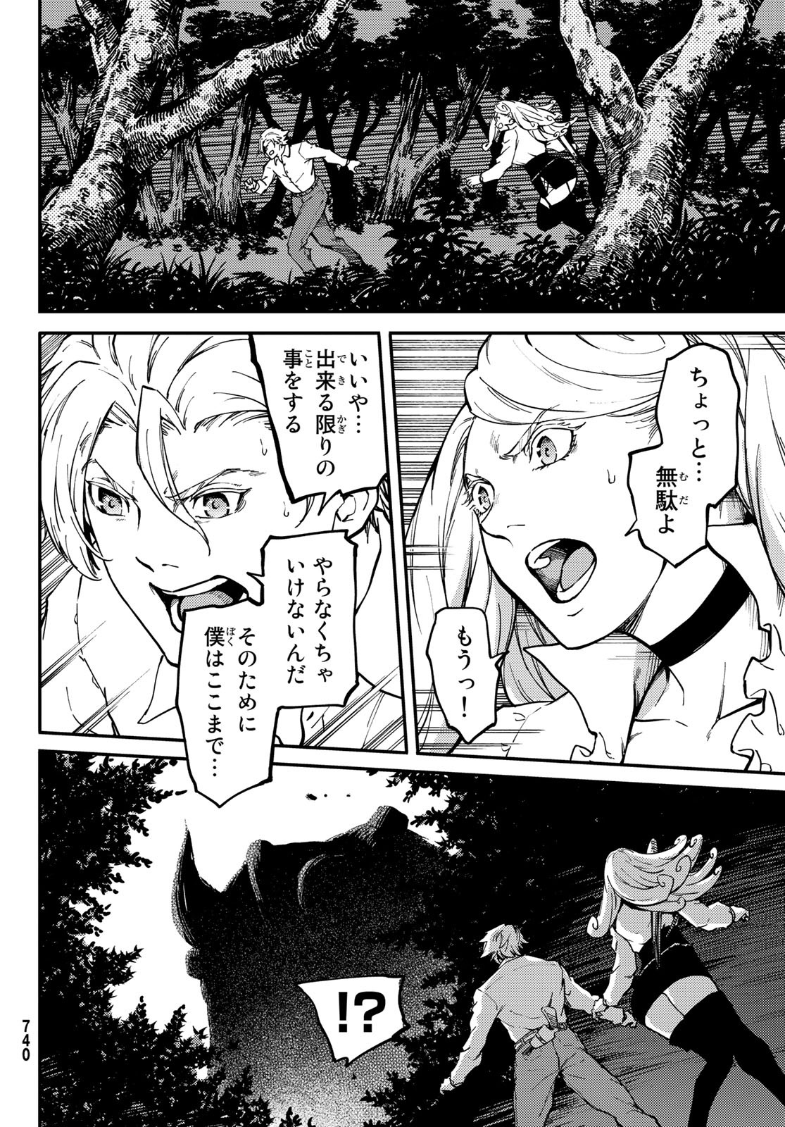 かつて神だった獣たちへ 第65話 - Page 10