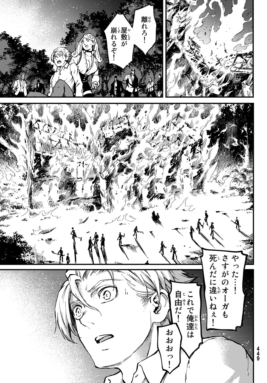 かつて神だった獣たちへ 第66話 - Page 13