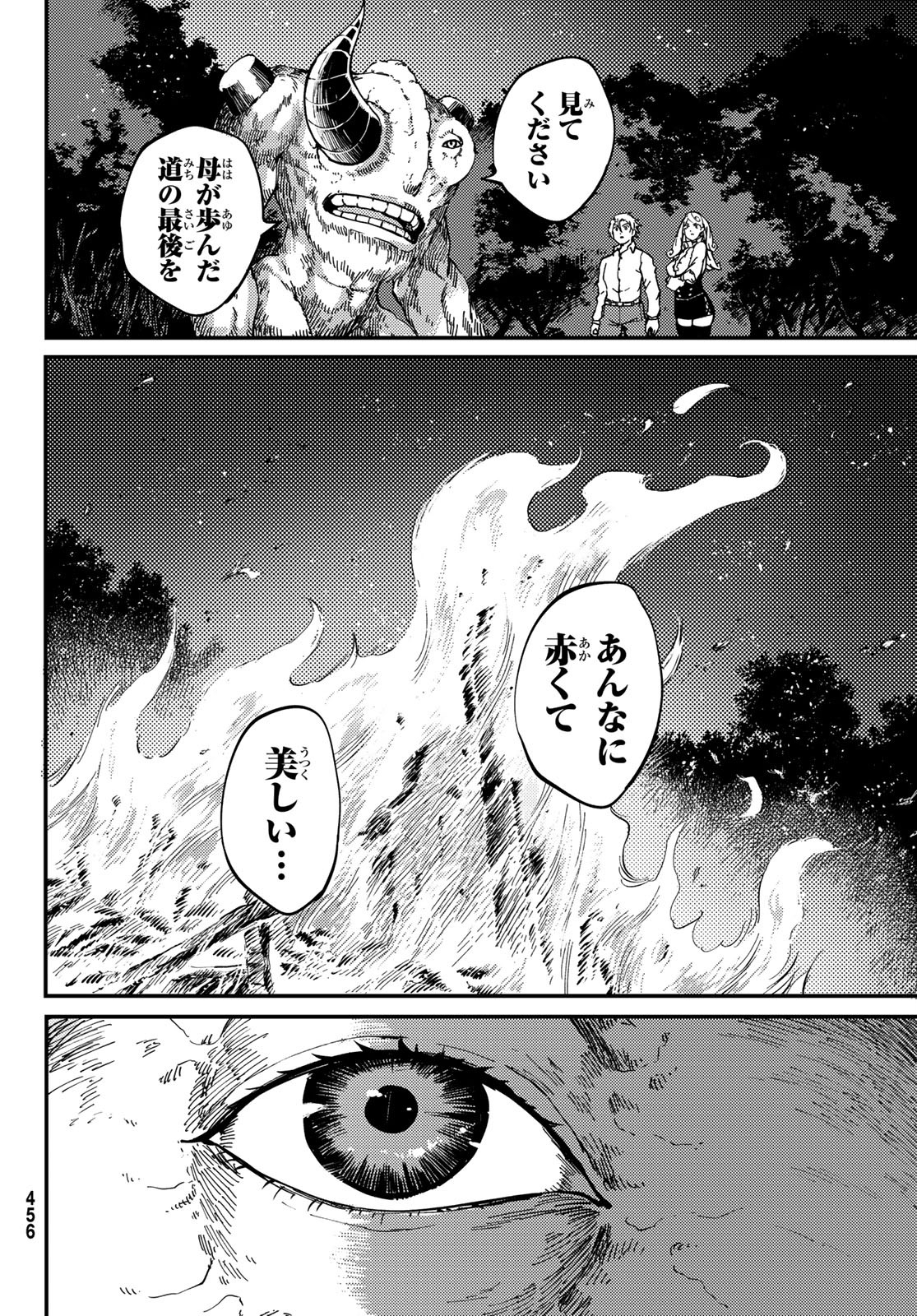 かつて神だった獣たちへ 第66話 - Page 20