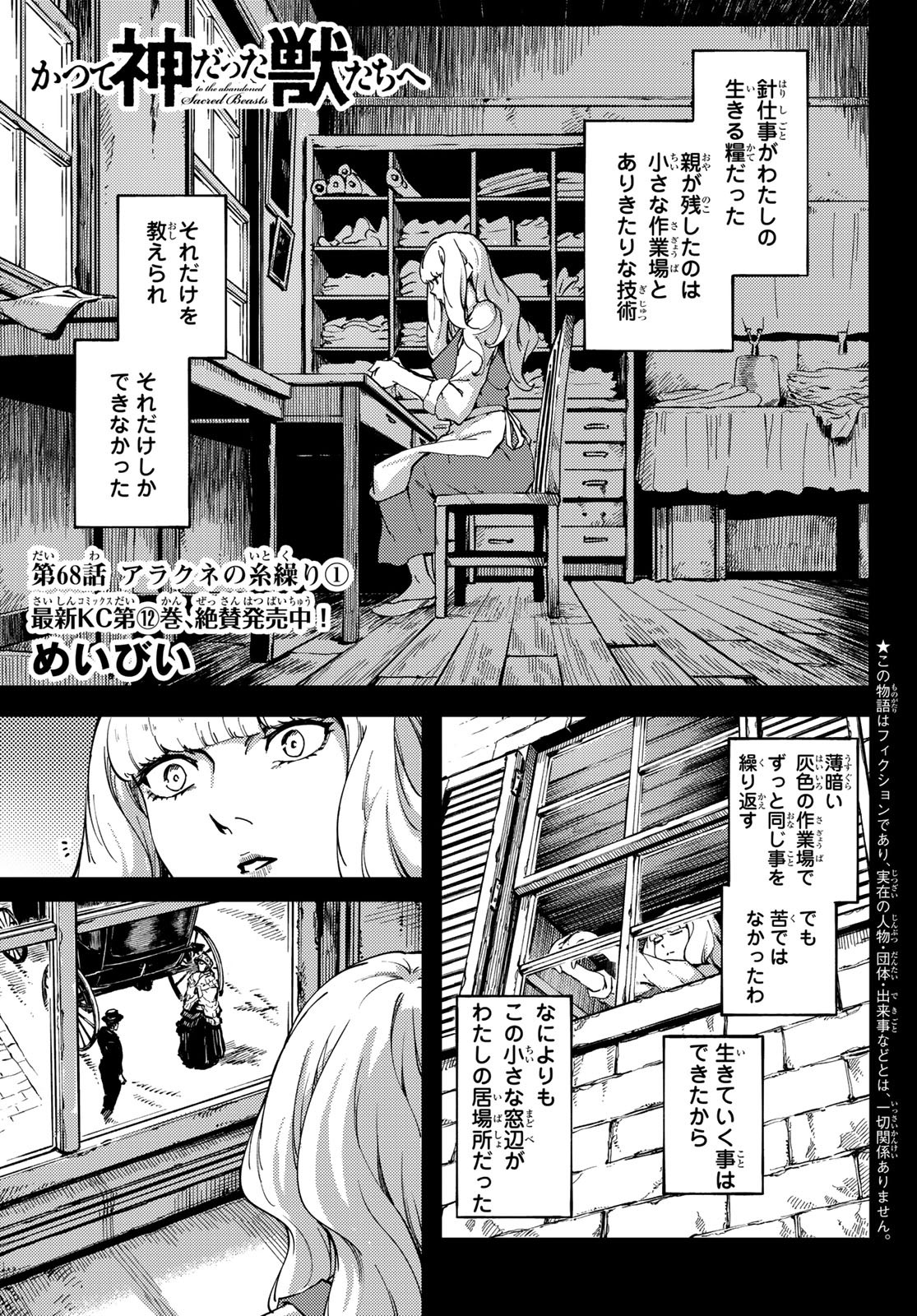 かつて神だった獣たちへ 第68話 - Page 1