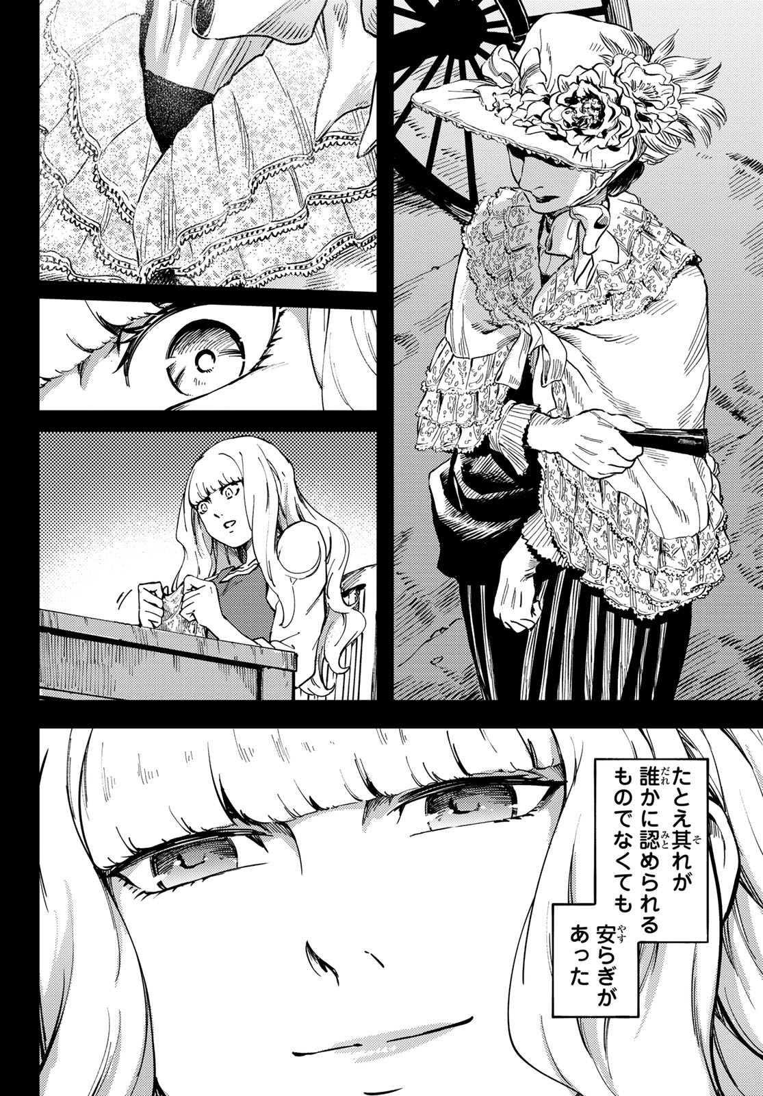 かつて神だった獣たちへ 第68話 - Page 2