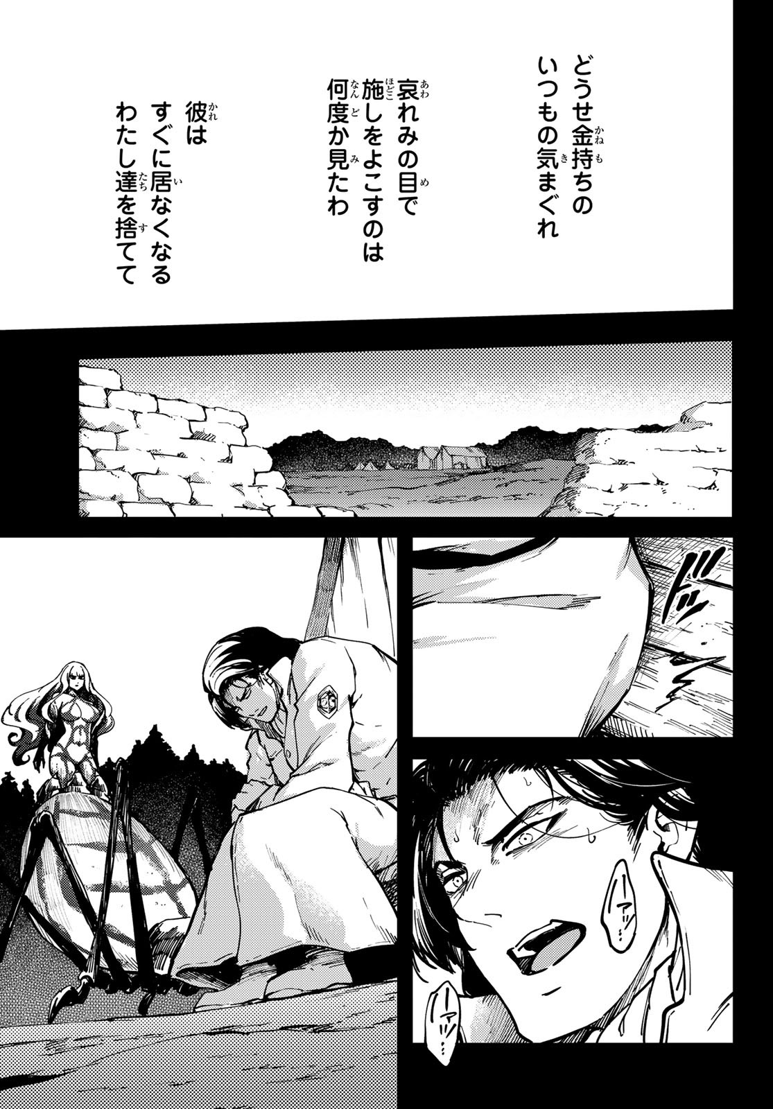 かつて神だった獣たちへ 第68話 - Page 19