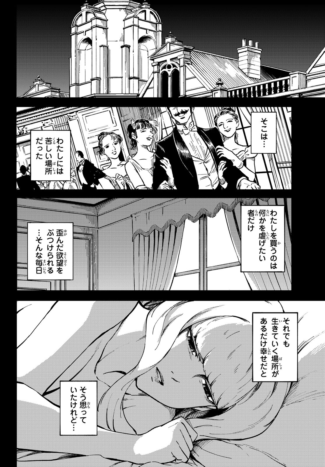 かつて神だった獣たちへ 第68話 - Page 4