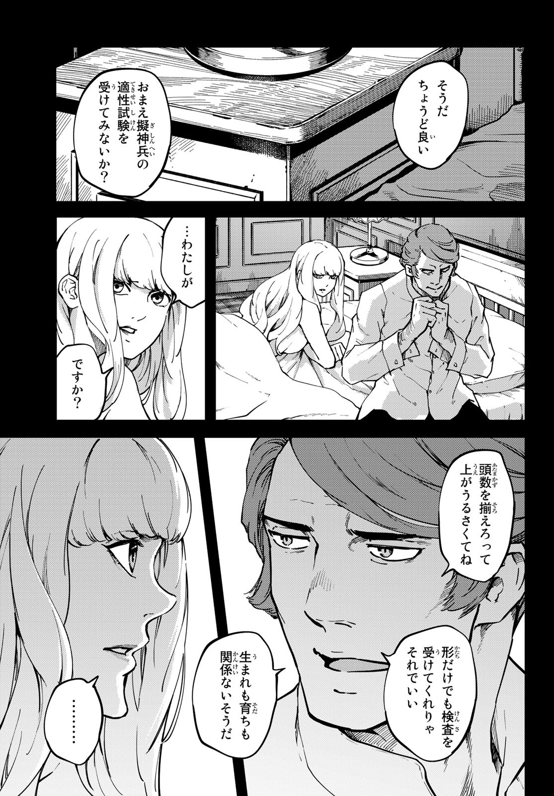 かつて神だった獣たちへ 第68話 - Page 5