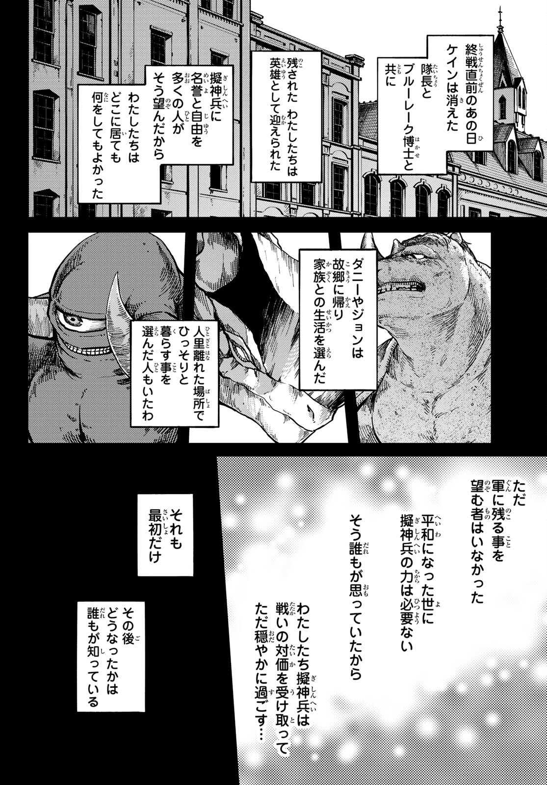 かつて神だった獣たちへ 第69話 - Page 14