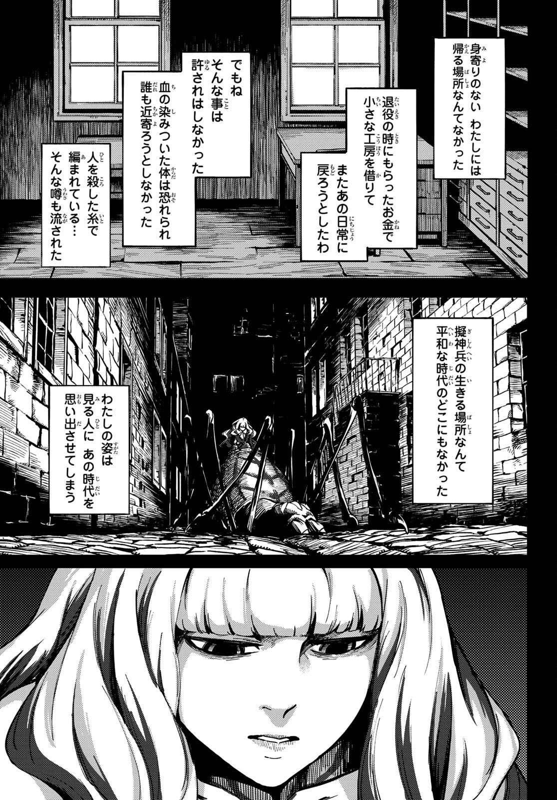 かつて神だった獣たちへ 第69話 - Page 15