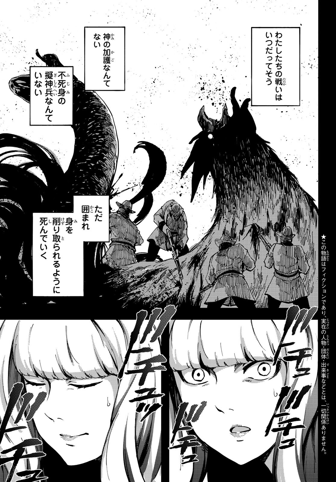 かつて神だった獣たちへ 第69話 - Page 5