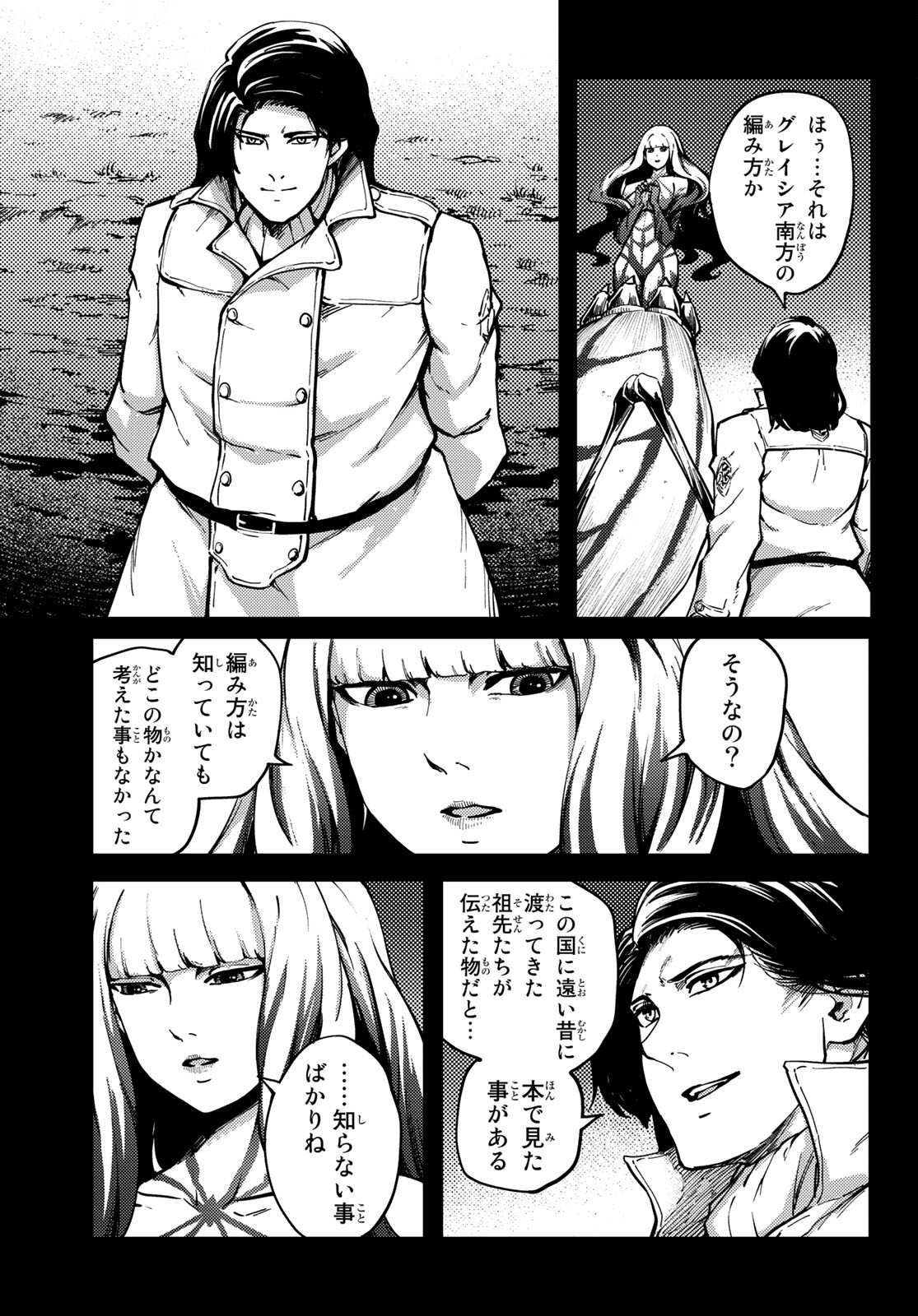 かつて神だった獣たちへ 第69話 - Page 9