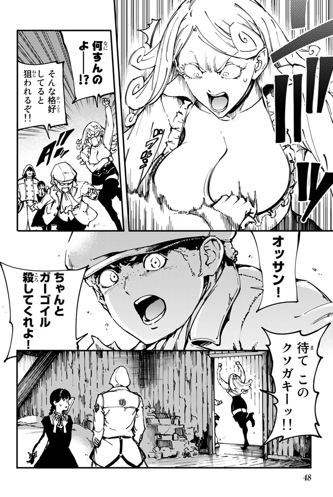 かつて神だった獣たちへ 第7話 - Page 6