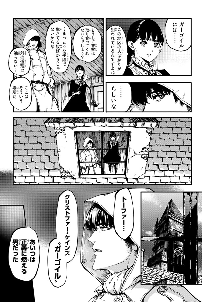 かつて神だった獣たちへ 第7話 - Page 7