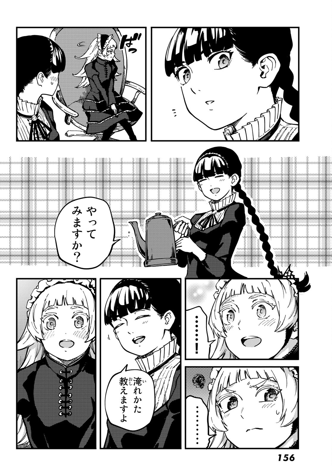 かつて神だった獣たちへ 第70話 - Page 2