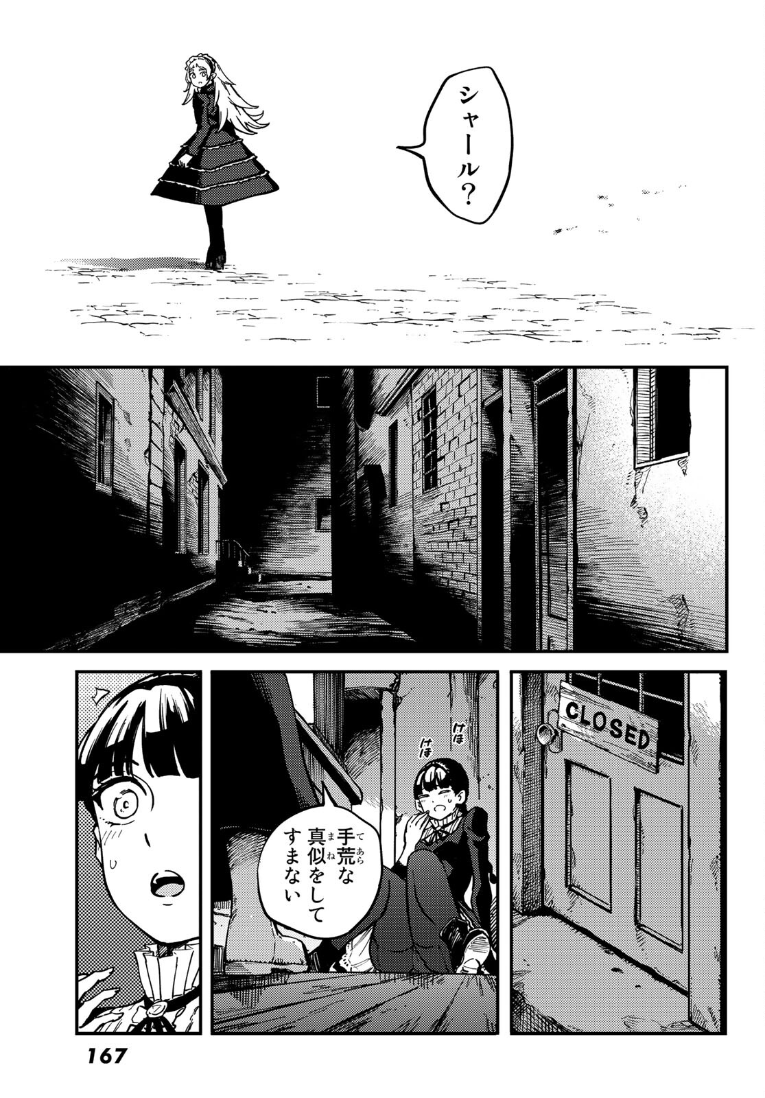 かつて神だった獣たちへ 第70話 - Page 13