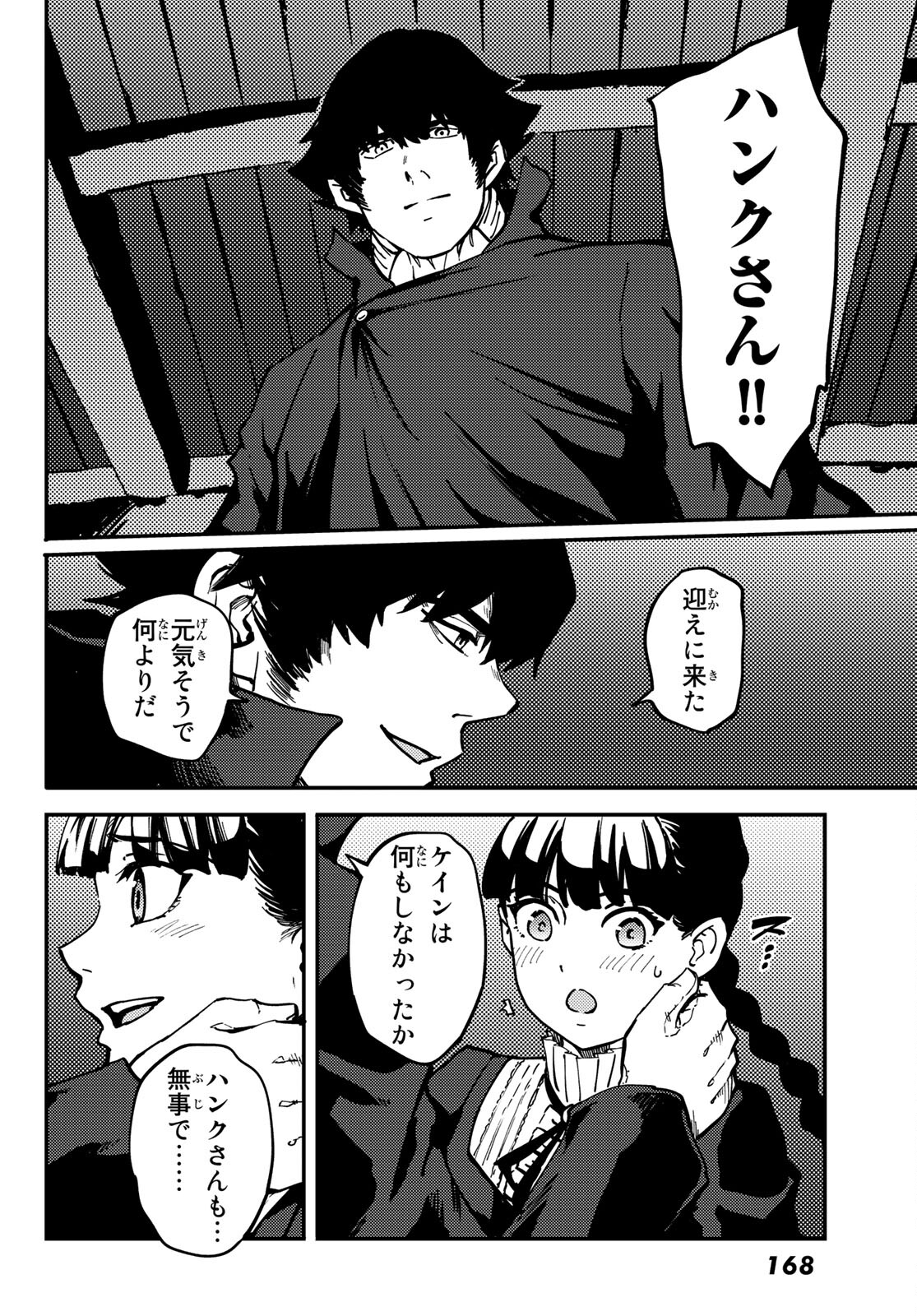 かつて神だった獣たちへ 第70話 - Page 14