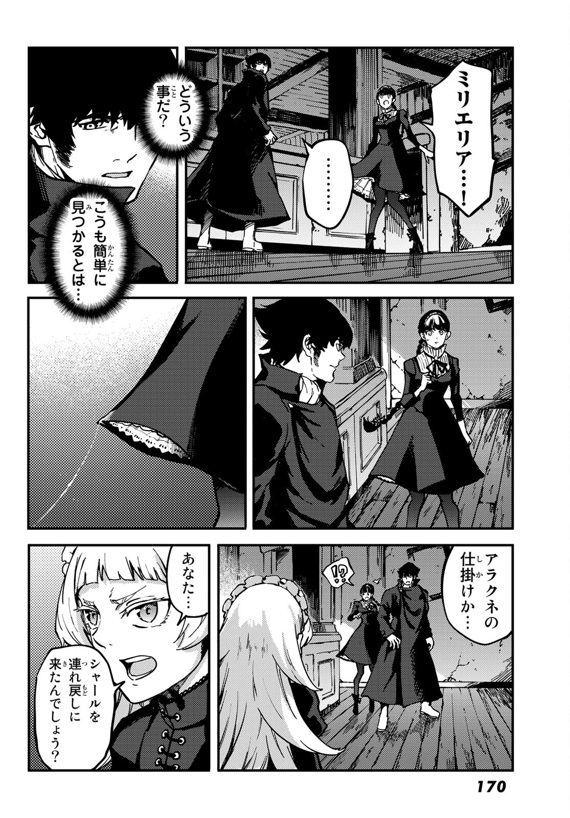 かつて神だった獣たちへ 第70話 - Page 16