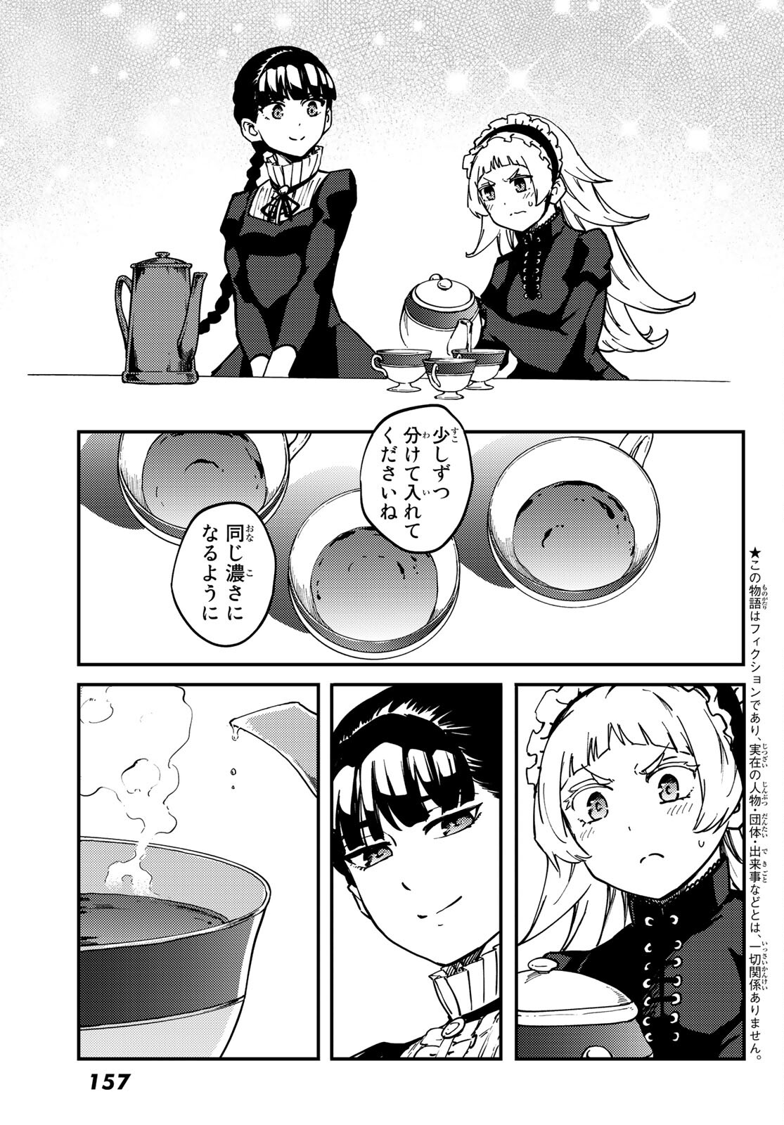 かつて神だった獣たちへ 第70話 - Page 3