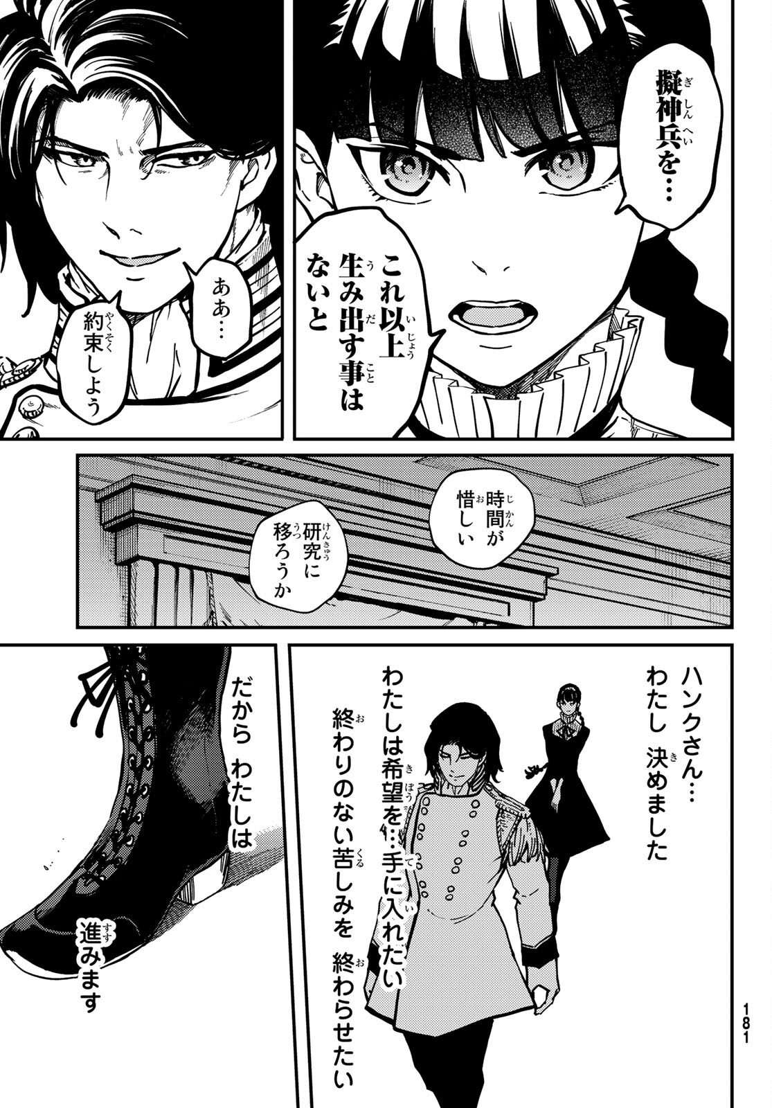 かつて神だった獣たちへ 第70話 - Page 27