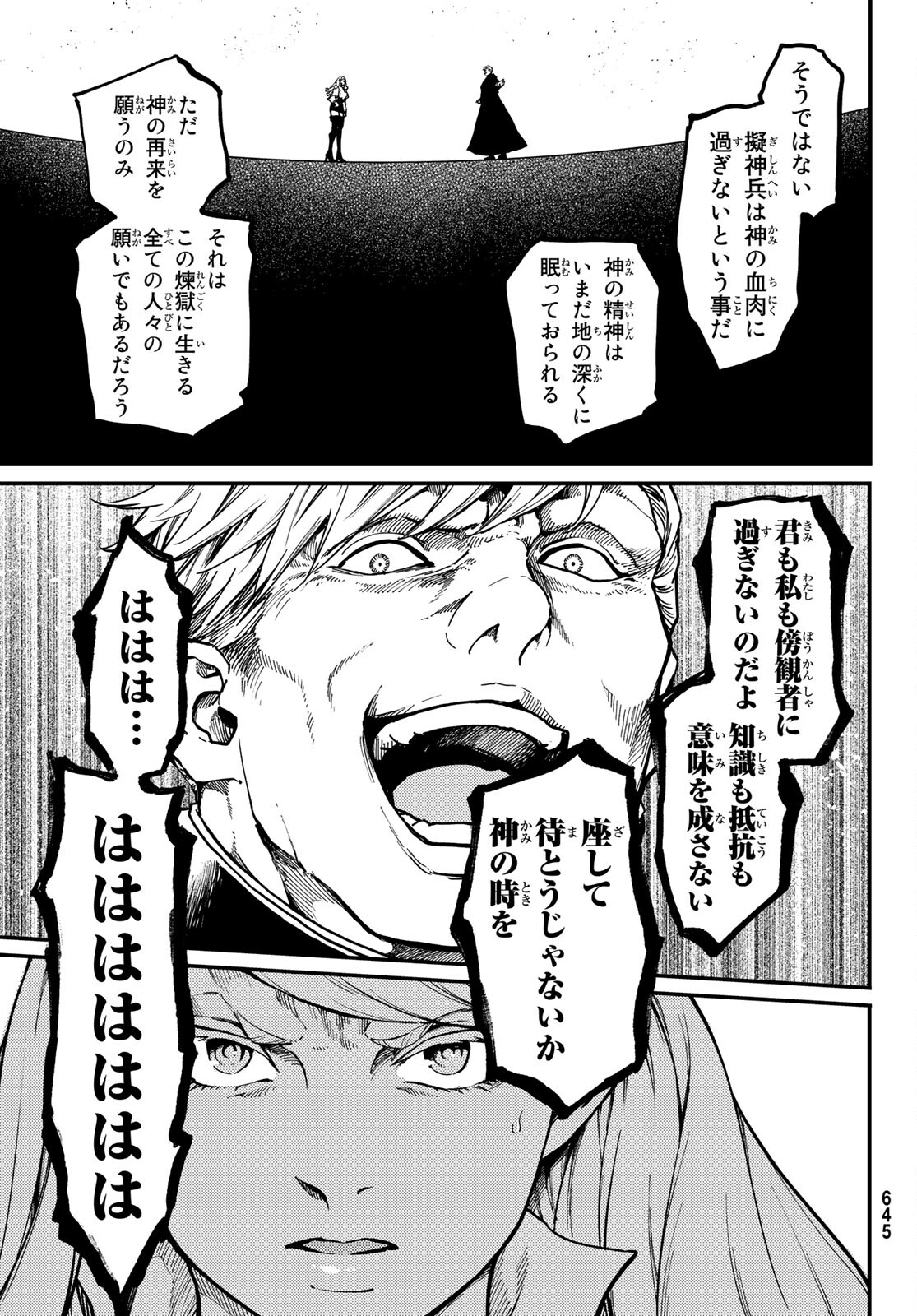 かつて神だった獣たちへ 第71話 - Page 13