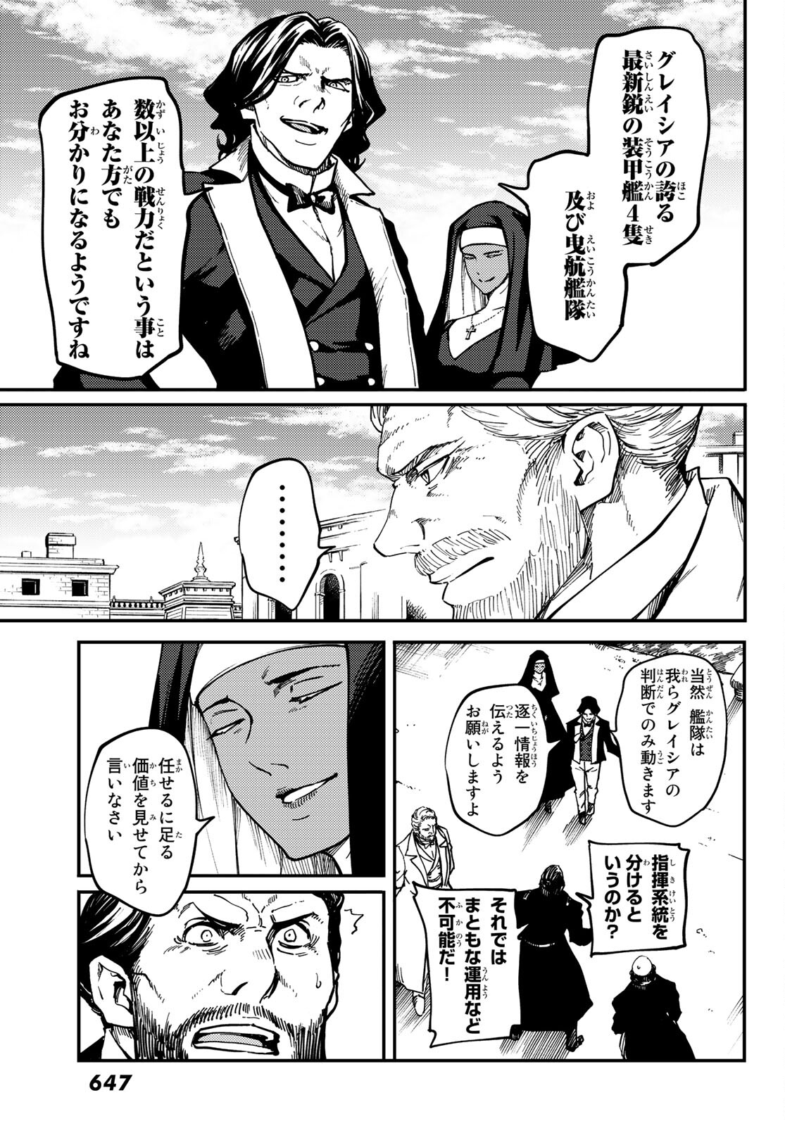 かつて神だった獣たちへ 第71話 - Page 15